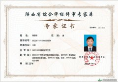 总经理杨春刚受聘省发改委综合评标评审专家